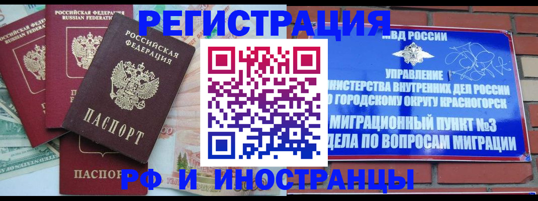 прописка для кредита в Горняке