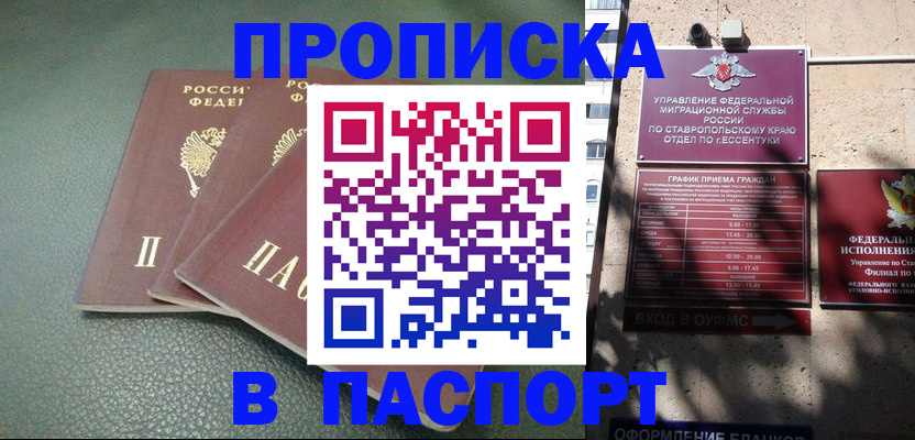 прописка паспорт в Горняке