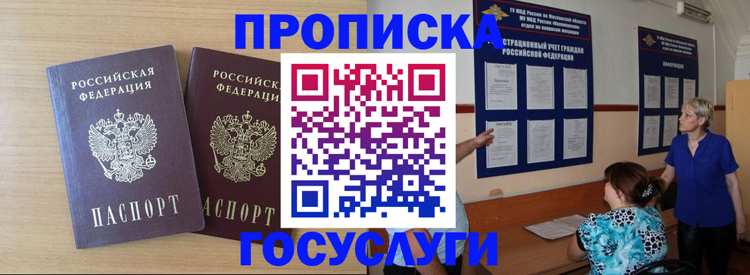 временная регистрация для школы в Горняке
